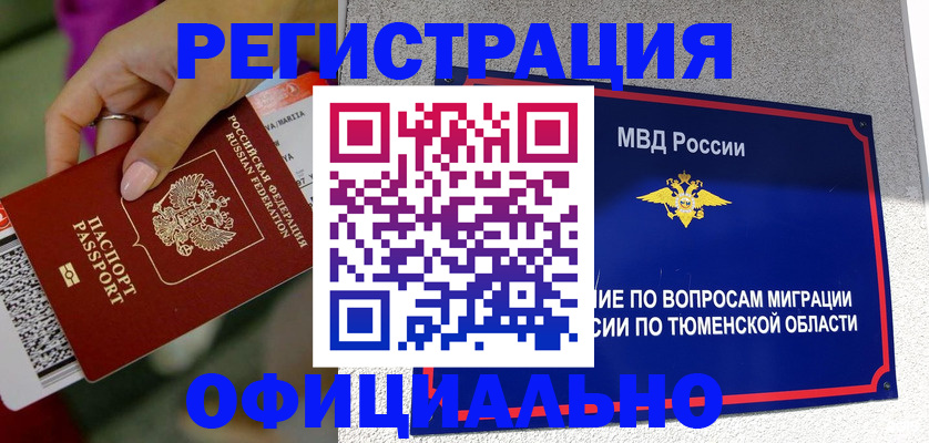 прописка от собственника в Корсакове