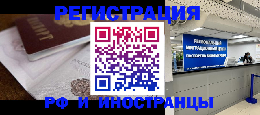 прописка законно в Корсакове