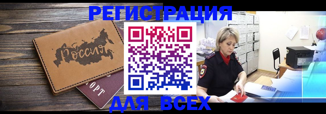 прописка паспорт в Корсакове